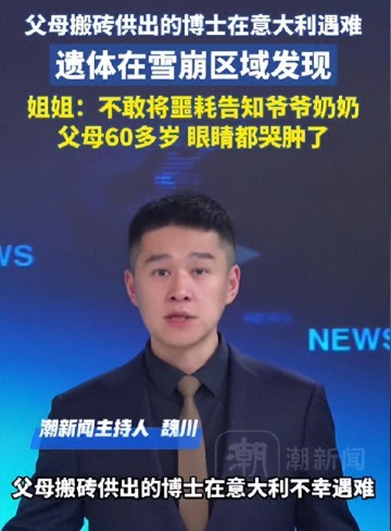 kaiyun-噩耗传来！28岁川大博士遗体找到，父母搬砖供他，姐姐留言太戳心
